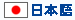 Japanese Language Home Page